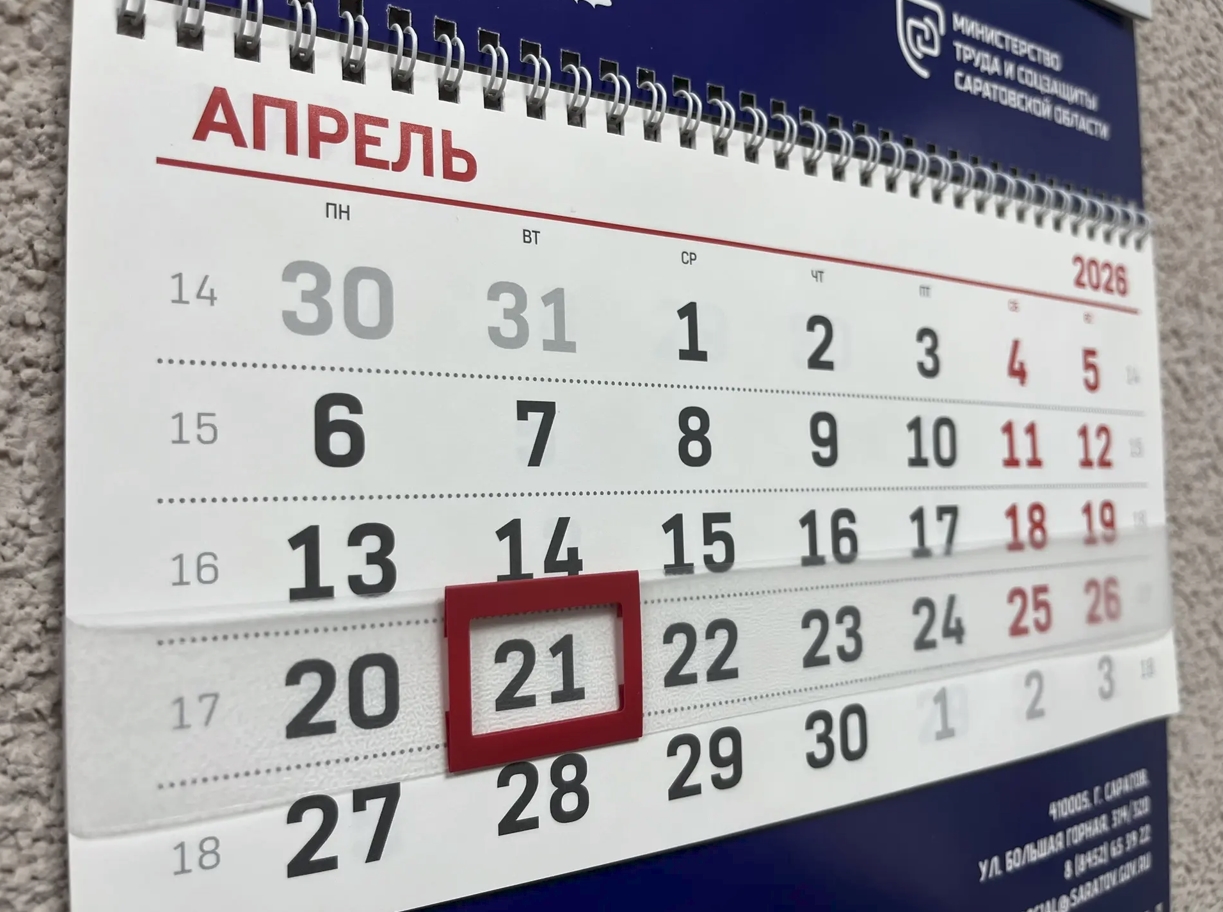 В апреле саратовцев ждёт дополнительный выходной на Радоницу